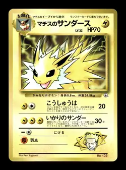 [LP] Lt. Surge's Jolteon No 135 Japanese CoroCoro Promo Pokemon - Image 1