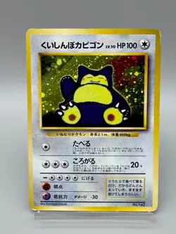Hungry Snorlax LV.50 No.143 CD Promo Old Back 1998 Japanese Pokemon Card - Image 1