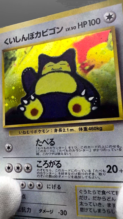Hungry Snorlax LV.50 No.143 CD Promo Old Back 1998 Japanese Pokemon Card - Image 2