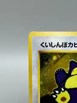 Hungry Snorlax LV.50 No.143 CD Promo Old Back 1998 Japanese Pokemon Card - Image 4