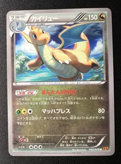 Dragonite 042/078 LP (Excellent) - 2015 Japanese Pokemon Card - Emerald Break #3 - Image 1