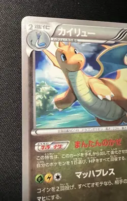 Dragonite 042/078 LP (Excellent) - 2015 Japanese Pokemon Card - Emerald Break #3 - Image 3