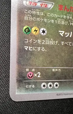 Dragonite 042/078 LP (Excellent) - 2015 Japanese Pokemon Card - Emerald Break #3 - Image 4