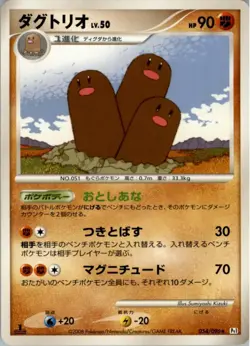 Dugtrio 054/096 Pokemon Card Japanese Pt1 Galactic's Conquest Played - Image 1