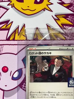 Team Rocket's Giovanni 270/SV-P - Japanese - Pokemon BOSS Coffee Promo - SEALED - Image 2