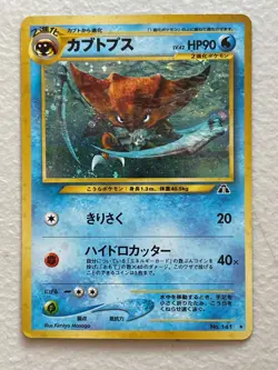 Kabutops Japanese Rare Holo Neo Discovery 141 Pocket Monsters Pokemon TCG NM MU1 - Image 1