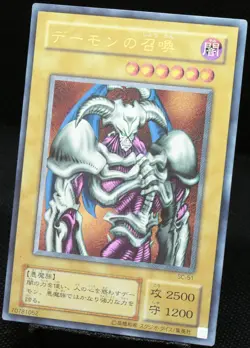 Yu-Gi-Oh! Summoned Skull SC-51 Ultimate Rare [G-EX] OCG Japanese UMR | JP 2001 - Image 3