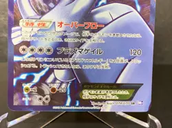 Plasma Team Lugia EX 1ED BW7 074/070 Plasma Gale Pokemon Card Japanese - Image 5