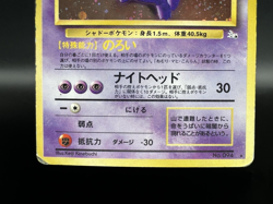Gengar Holo Fossil No.094 Moderately played Japanese Pokemon Card s14 - Image 3