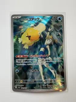 Pokemon Cards Game - Misty's Psyduck AR 071/063 SV9a Heat Wave Arena Japanese - Image 1