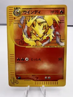 Pokemon Card Arcanine 023/048 Web Series Unlimited 2001 Japanese - Image 1