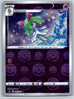Kirlia - Reverse Holo - Battle Region s9a 033/067 Saya Tsuruta Pokemon Card - Image 1