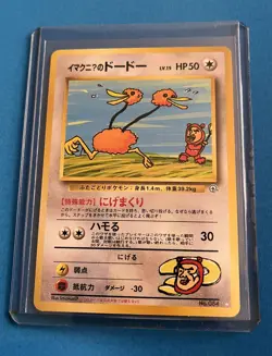 ImakuniU's Doduo Gym Challenge 2 Pokemon Card Japanese 1999 #084 - Image 1