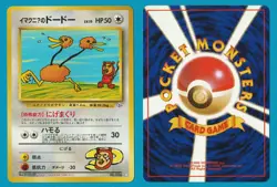 ImakuniU's Doduo Gym Challenge 2 Pokemon Card Japanese 1999 #084 - Image 2