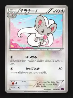 Cinccino 065/078 1st ED LP Awakening Psychic King Japanese Pokemon Card TCG - Image 1