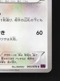 Cinccino 065/078 1st ED LP Awakening Psychic King Japanese Pokemon Card TCG - Image 3