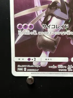 Pokemon Card Armored Mewtwo Mewtwo Strikes Back Promo 365/SM-P Japanese TCG NM- - Image 5