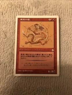 Mtg Zodiac Dragon Japanese Portal Three Kingdoms Magic The Gathering Card Japan - Image 1