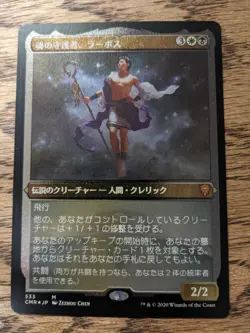 MTG Ravos, Soultender - Foil Etched Commander Legends - Japanese - Image 1