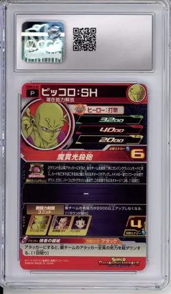 CGC 10 Piccolo Japanese Super Dragon Ball Heroes Promo Card PUMS12-02 - Image 2