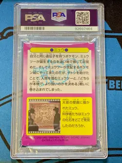 PSA 8 Mew Pokemon Get card Movie Meiji 1998 No.32 Nintendo Japanese #P045 - Image 2