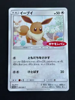 Carte Pokemon - JCC - Evoli Eevee - Daiichi Pan - Promo - 295/SM-P - Neuf - Jap - Image 1