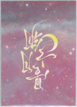 ?SPARKLE - Goddess Story Anime Waifu Card - KEY MOON STARS - SSR-008 - HONKAI - Image 2