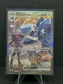 Steven's Metagross ex SAR 245/193 M2a MEGA Dream ex Pokemon Card NM 2025 US Ship - Image 1