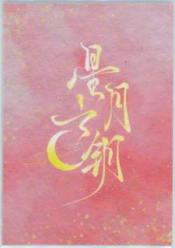 ?SPARKLE - Goddess Story ANIME WAIFU Card - KEY MOON STARS - ESP-004 - HONKAI - Image 2