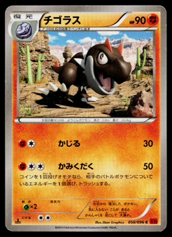 Tyrunt 058/096 Common Rising Fist Pokemon Japanese Lightly Played - Image 1