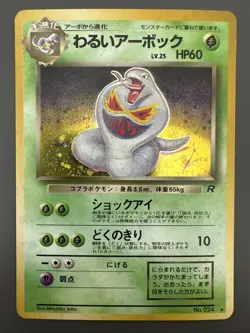Dark Arbok 024 Rocket Gang Holo Rare (Japanese) Pokemon TCG - NM - Image 1