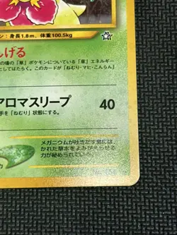 Japanese Meganium Pokemon Card 11/111 Neo Gold Silver New World Holo Rare NM/LP - Image 3