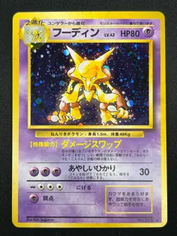 [NM] Alakazam Pokemon Card Japanese No.065 Base Set Holo Holo Foil Rare 7D20 - Image 2