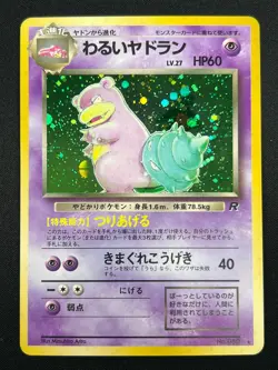 [NM] Dark Slowbro Pokemon Card Japanese No.080 Team Rocket Vintage Holo 7D19 - Image 2