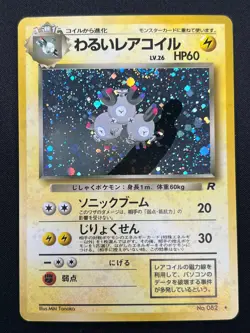 [NM] Dark Magneton Pokemon Card Japanese No.082 1997 Holo Team Rocket 7D17 - Image 2