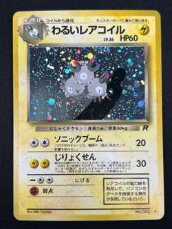[NM] Dark Magneton Pokemon Card Japanese No.082 1997 Holo Team Rocket 7D17 - Image 4