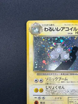 [NM] Dark Magneton Pokemon Card Japanese No.082 1997 Holo Team Rocket 7D17 - Image 5