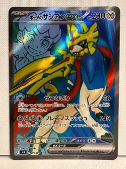 Pokemon Hop's Zacian ex SR 118/100 sv9 Battle Partners Japanese NM - Image 1