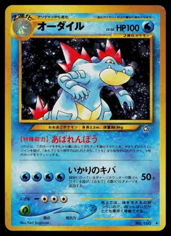 Pokemon Neo Genesis 160 Feraligatr Japanese Gold, Silver, New World - Image 1