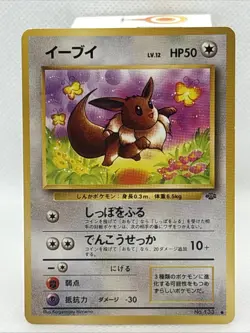Pokemon Eevee No.133 Jungle 1997 Lightly Played Japanese Edition - Image 1