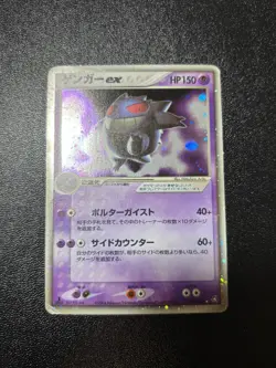 (MP) Gengar ex 048/082 Unlimited Holo Rare 2004 Japanese Pokemon Card - Image 1