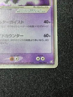 (MP) Gengar ex 048/082 Unlimited Holo Rare 2004 Japanese Pokemon Card - Image 4