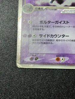 (MP) Gengar ex 048/082 Unlimited Holo Rare 2004 Japanese Pokemon Card - Image 5