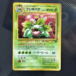Pokemon Japanese Pocket Monsters Promo Card #3 Venusaur Bulbasaur Deck - Image 1
