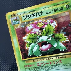 Pokemon Japanese Pocket Monsters Promo Card #3 Venusaur Bulbasaur Deck - Image 4
