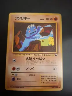 Japanese Red/Green Quick Starter Gift Set Machop #066 Pokemon Card No Rarity - Image 1