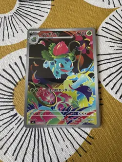 2025 Near Mint Pokemon Ivysaur AR 065/063 M1L Mega Brave Art Rare Japanese - Image 1