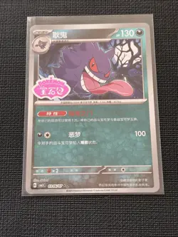 Gengar Stamped- 0306/07 - Gem Pack 3 Shiny Pattern- Pokemon TCG NM/M (CN) - Image 1