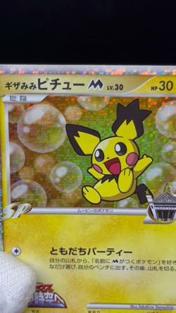 (LP/MP) Spiky-Eared Pichu M 009 010 011/022 Movie Promo Japanese Pokemon Card - Image 2