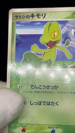 (MP/HP) Brock’s Mudkip Ash's Treecko 036 038/ADV-P Japanese Pokemon Card # - Image 2